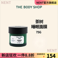 美體小鋪（The Body Shop）【官方】英國(guó)專柜正品TheBodyShop 茶樹精華睡眠免洗面膜清爽控油 75g 睡眠面膜