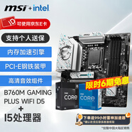 微星（MSI）B760M 搭 英特爾 12代I5 CPU主板套裝 B760M GAMING PLUS WIFI D5 I5 12600KF