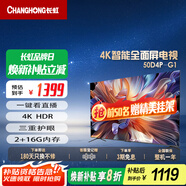 長(zhǎng)虹50D4P-G1【國(guó)補(bǔ)20%】50英寸4K高清HDR投屏彩電無(wú)邊全面屏2+16G液晶LED超高清電視 50英寸