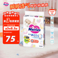 花王（Merries）妙而舒嬰兒腰貼紙尿褲尿不濕 增量裝S66片(4-8kg)日本進(jìn)口