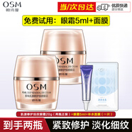 歐詩(shī)漫眼霜肌源修護撫紋眼霜提拉緊致抗皺淡化黑眼圈眼袋補水保濕護膚品 【兩瓶】肌源修護撫紋眼霜20g
