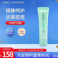 芳珂（FANCL）祛痘精華凝露8g 防痘抗痘 溫和不刺激 護膚品送女友