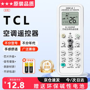 USAMR適用TCL空調(diào)萬能遙控器 KFRd-51LW/DY12 KFRd-72LW/DY12掛機(jī)柜機(jī)中央空調(diào)大123匹原裝款全部通用型 萬能空調(diào)遙控器【2個(gè)裝】