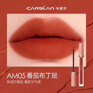 唇釉啞光持久顯色顯白豆沙色霧面絲絨口紅女品牌官方正品 AM05番茄布丁撻熱銷色