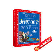 唐詩(shī)300首 彩繪兒童注音版 中國(guó)兒童共享的經(jīng)典叢書(shū) 正版7-10歲世界名著圖書(shū)籍故事拼音讀物小學(xué)生一二三四五六年級(jí)童話小說(shuō)課外閱讀書(shū)籍(中國(guó)環(huán)境標(biāo)志產(chǎn)品 綠色印刷)