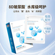 qiya琪雅8D玻尿酸面膜補水保濕改善干燥滋潤肌膚提亮膚色補水面膜正品 1盒SIS補水面膜+補水面膜1片