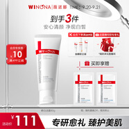 薇諾娜修白潔面光透皙白潔面乳80g美白補(bǔ)水保濕洗面奶護(hù)膚品