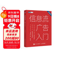 信息流廣告入門(mén)（圖靈出品）