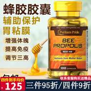 普麗普萊（Puritan's Pride）巴西黑蜂膠膠囊 降血糖血壓中老年人調節三高增強免疫力 美國進(jìn)口 蜂膠軟膠囊 100粒/500mg