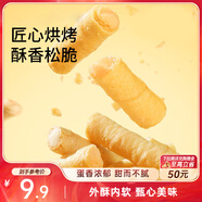 三只松鼠注心蛋酥卷400g/盒 零食小吃食品充饑餅干蛋卷夾心酥脆混合口味