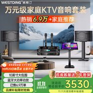 威斯?。╓ESTDING）108家庭ktv音響套裝唱歌全套設(shè)備家庭影院家用卡拉ok點(diǎn)歌機(jī)一體機(jī)音箱 【高性價(jià)比】108品牌銷冠【已售6.9萬單】