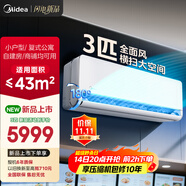 美的空調(diào) 3匹掛機 全面風(fēng) 新一級能效 客廳空調(diào) 商鋪自建房適用 壁掛式 以舊換新 KFR-65GW/N8QM1