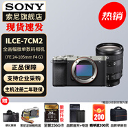 索尼（SONY）Alpha 7C II 新一代全畫幅雙影像小“7” A7C2 A7C二代A7Cii 銀色單機(jī)+ FE24-105 F4 G 官方標(biāo)配