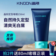 晶剛啫喱膏150ml男士油背頭造型圣發(fā)廊推薦薇娜啫喱定型啫喱保濕發(fā)膠