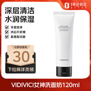 VIDIVICI 女神洗面奶蠶絲泡沫潔面乳 120ml 凈顏美肌洗面奶