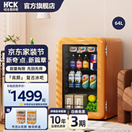 HCK哈士奇冰吧【人氣熱銷】復(fù)古家用小冰箱客廳迷你茶葉冷藏柜嵌入式一級能效酒店公寓電冰箱64/67L 莫尼橙丨新品9月8號發(fā)貨丨 64L 丨全冷藏