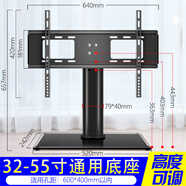 小米（MI）適配美樂(lè )手電視機底座支架海信小米創(chuàng  )維桌面增高腳架臺式座架子【加厚款】32-55寸通用電視底座 高低可調節