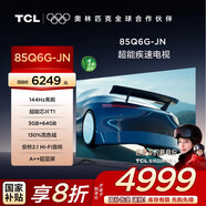 TCL 85Q6G-JN 85英寸 144Hz高刷 3+64GB大內(nèi)存 130%高色域 A++超顯屏 安橋2.1音響 一級(jí)能效