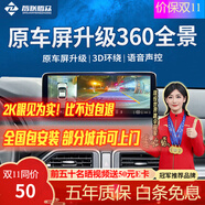 智聯(lián)騰眾專(zhuān)車(chē)專(zhuān)用汽車(chē)四路攝像頭行車(chē)記錄儀倒車(chē)影像盲區360全景影像系統 北京+上海+廣州+深圳-可上門(mén)安裝 無(wú)光夜視+3D環(huán)繞+語(yǔ)音控制