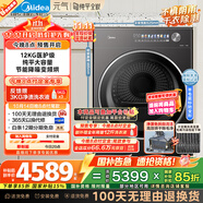 美的（Midea）12KG熱泵烘干機 干衣機家用烘衣服 變頻 蒸發(fā)器自清潔 除菌除潮【元氣2.0】MH12L5PROMAX 國家補貼