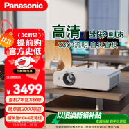 松下（Panasonic）PT-WW3101 投影儀辦公家用家庭影院電視客廳臥室 白天培訓會議專用投影機（高清WXGA 3300流明）
