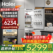 海爾（Haier）全嵌入式冰箱隱藏內(nèi)嵌式十字對(duì)開超薄雙開門鑲嵌櫥柜定制電冰箱超薄風(fēng)冷冰箱278單臺(tái)全嵌雙門