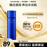 資生堂（Shiseido）水之印水乳套裝抗皺保濕提亮爽膚水乳液護膚品日本原裝 （滋潤）透亮型2號乳液130ml