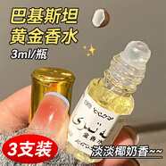 格蒙巴基斯坦黃金香水不含酒精高純度滾珠香精持久留香回族走珠小香水