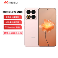 魅族（meizu）22 新品5000萬(wàn)旗艦四主攝 3X超清潛望長(cháng)焦 驍龍8s 5G拍照手機 熱愛(ài)粉 12+256GB