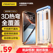 品勝【3D熱彎膜 黑邊不擋屏】適用蘋(píng)果17/16Pro鋼化膜iPhone17/16Pro手機膜防摔抗指紋高清無(wú)塵倉秒貼