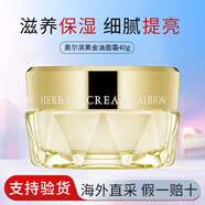 ALBION澳爾濱黃金油面霜日本精華油乳霜草本凝萃亮白保濕護膚品 奧爾濱黃金油面霜40g