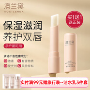 澳蘭黛準孕婦唇膏護膚品唇部潤唇膏保濕滋潤護理學(xué)生黨男女成人淡化唇紋 燕窩滋潤唇膏3.2g*2支裝
