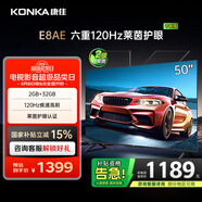 康佳電視 50E8AE 50英寸 2+32GB 120Hz高刷護(hù)眼 4K超清全面屏投屏 智能語(yǔ)音平板電視 二級(jí)能效國(guó)家補(bǔ)貼