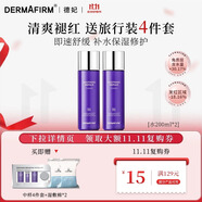 德妃（DERMAFIRM）紫蘇舒緩修護(hù)爽膚水乳液補(bǔ)水保濕化妝水敏感肌適用護(hù)膚品禮物 【全新升級(jí)】舒緩修護(hù)水 雙支裝