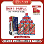 茅臺(tái)（MOUTAI）貴州茅臺(tái) 53度飛天茅臺(tái)顏色系列 藍(lán)色(藍(lán)茅)醬香型白酒 53度 500mL 6瓶 藍(lán)色茅臺(tái)(小批量勾兌)