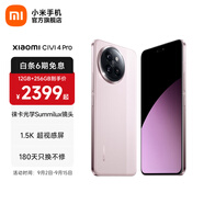 小米Xiaomi civi4 Pro  國家補貼 5G智能手機 第三代驍龍8s 徠卡光學(xué)專(zhuān)業(yè)三攝 全等深微曲屏 柔霧粉 12GB+256GB