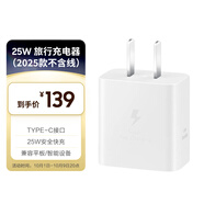 三星 Samsung 25W原裝旅行充電頭適配安卓手機平板快充氮化鎵加速充電器Type-C白色 2025款