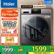 海爾（Haier）滾筒洗衣機帶烘干全自動滾筒洗烘一體機10公斤家用大容量一級能效除菌螨智能烘干 【標配款】20年防生銹+智能柔烘+空氣洗+羽絨洗