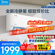 美的（Midea）空調(diào)大1.5匹 酷省電25年升級款 冷靜星 新一級能效 變頻冷暖空調(diào)掛機 京東官方正品 家電國家補貼 大1匹 一級能效 冷靜星三代