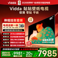 Vidda 貼貼壁紙電視 85英寸【伸縮掛架 送裝一體】300Hz超高刷MiniLED級畫質(zhì)29.9mm超薄機(jī)身極黑低反屏 