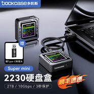 DOCKCASE 多凱斯2230硬盤(pán)盒智能M.2移動(dòng)固態(tài)硬盤(pán)NVMe外置硬盤(pán)盒子SSD筆記本電腦外接擴容移動(dòng)固態(tài)硬盤(pán)盒子 玩家款黑色【3秒保護】