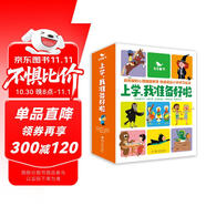 五三童書上學(xué)我準(zhǔn)備好啦（全15冊(cè)）兒童繪本0-3-6-8歲童書 一年級(jí)必讀課外閱讀圖書早教啟蒙睡前故事書幼兒園入園必備圖書京東自營(yíng)官方旗艦店
