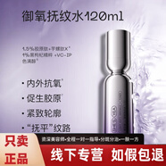 奢思雅（SHESYEA） 旗艦正品水乳隔離防曬霜面膜補水保濕修護男女面部護膚品套裝 奢思雅御氧撫紋撫紋水120ml新包裝