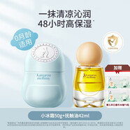 袋鼠媽媽?zhuān)↘angaroo Mommy）（Kangaroo Mommy）兒童面霜寶寶保濕霜清爽補水乳霜舒緩 【小冰霜+搖搖油42ml】送濕巾2包
