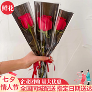 領(lǐng)香七夕節鮮花速遞單支玫瑰花束康乃馨公司活動(dòng)商務(wù)用花全國同城配送 單支紅玫瑰（20支起送，單拍不發(fā)貨）