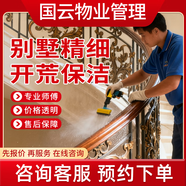 京東同城家政 開(kāi)荒玻璃清潔/開(kāi)荒保潔別墅精細開(kāi)荒保潔 家政保潔上門(mén)服務(wù)除油污水垢搞衛生 別墅精細開(kāi)荒保潔【咨詢(xún)客服】 下單咨詢(xún)客服預約留手機號