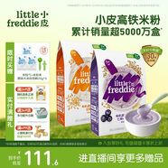 小皮（Little Freddie）嬰幼兒高鐵米粉藍(lán)莓藜麥谷物混合口味160g*2盒 鈣鐵鋅米糊