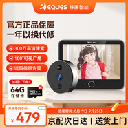 移康智能（eques）家居貓眼攝像頭電子門鈴監(jiān)控二合一遠(yuǎn)程可視對(duì)講家用安全防盜報(bào)警呼叫器叮咚mini2S 加64G卡