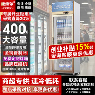 歐帝爾展示柜冷藏大容量飲料柜商用冰柜酒水柜風(fēng)冷無(wú)霜保鮮柜超市玻璃門(mén)冰箱立式啤酒柜 400升鋁合金單門(mén)上機(jī)【直冷省電】