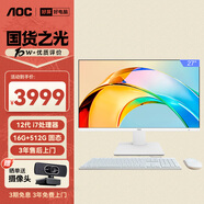AOC大師926 27英寸辦公電腦臺式機一體機電腦臺式電腦(12代i7-12700H 16G 512G 鍵鼠) 白